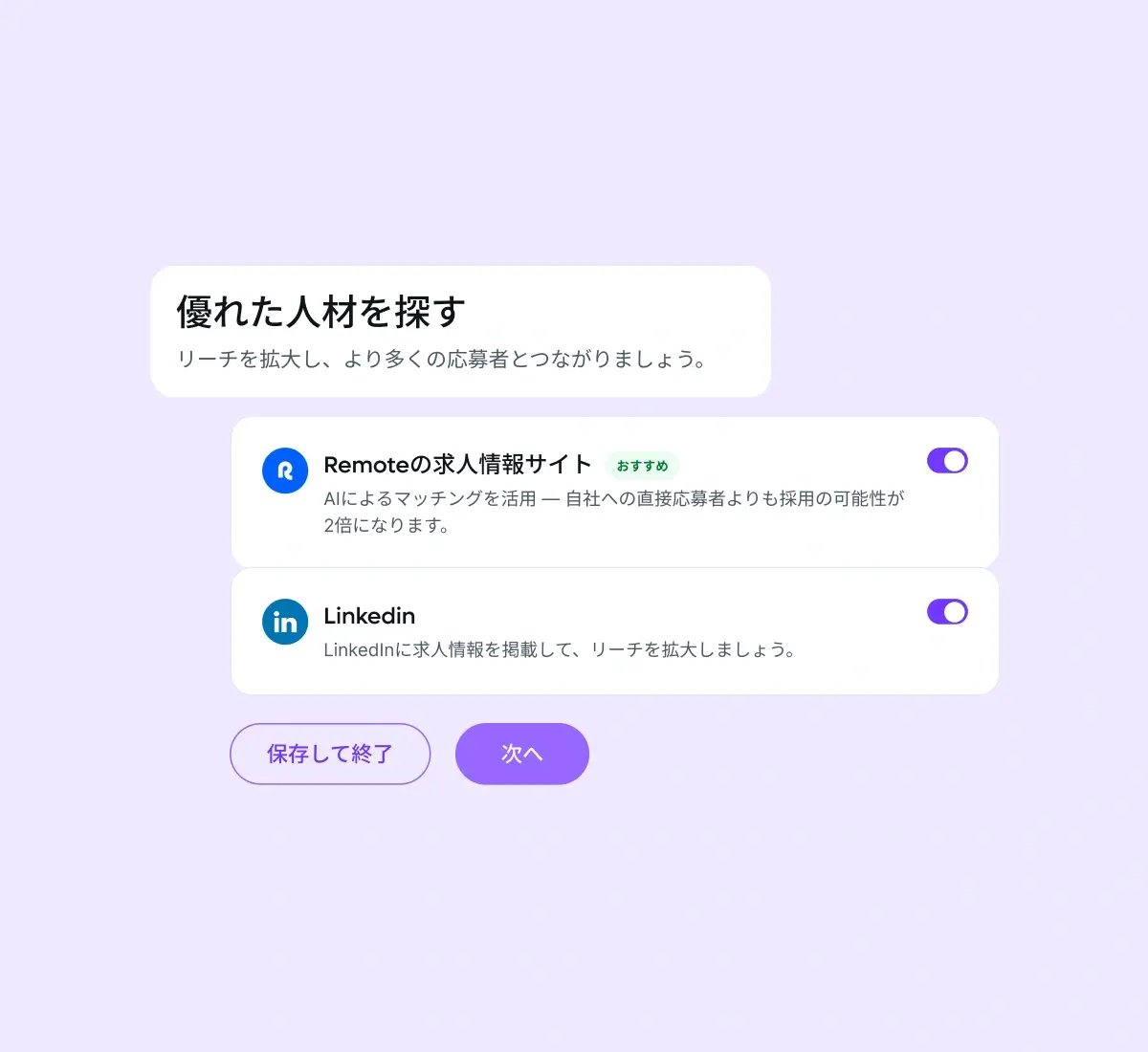 multi-channel-job-posting_japanese@2x